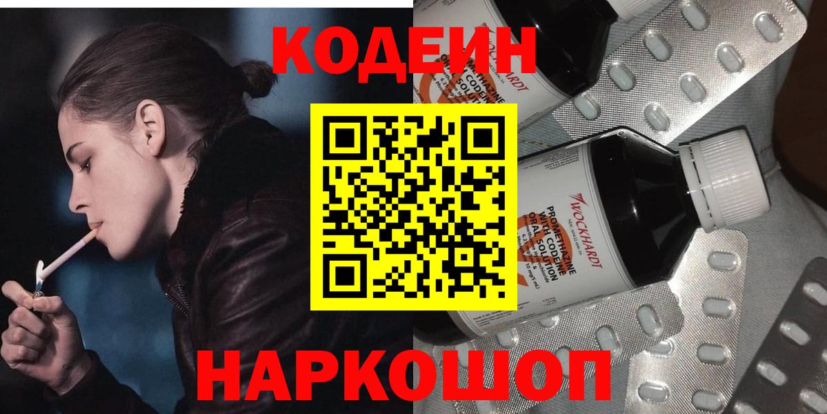 Кодеиновый сироп Lean напиток Lean (лин) Камень-на-Оби