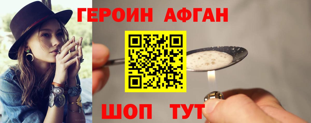 ГЕРОИН Афган Камень-на-Оби